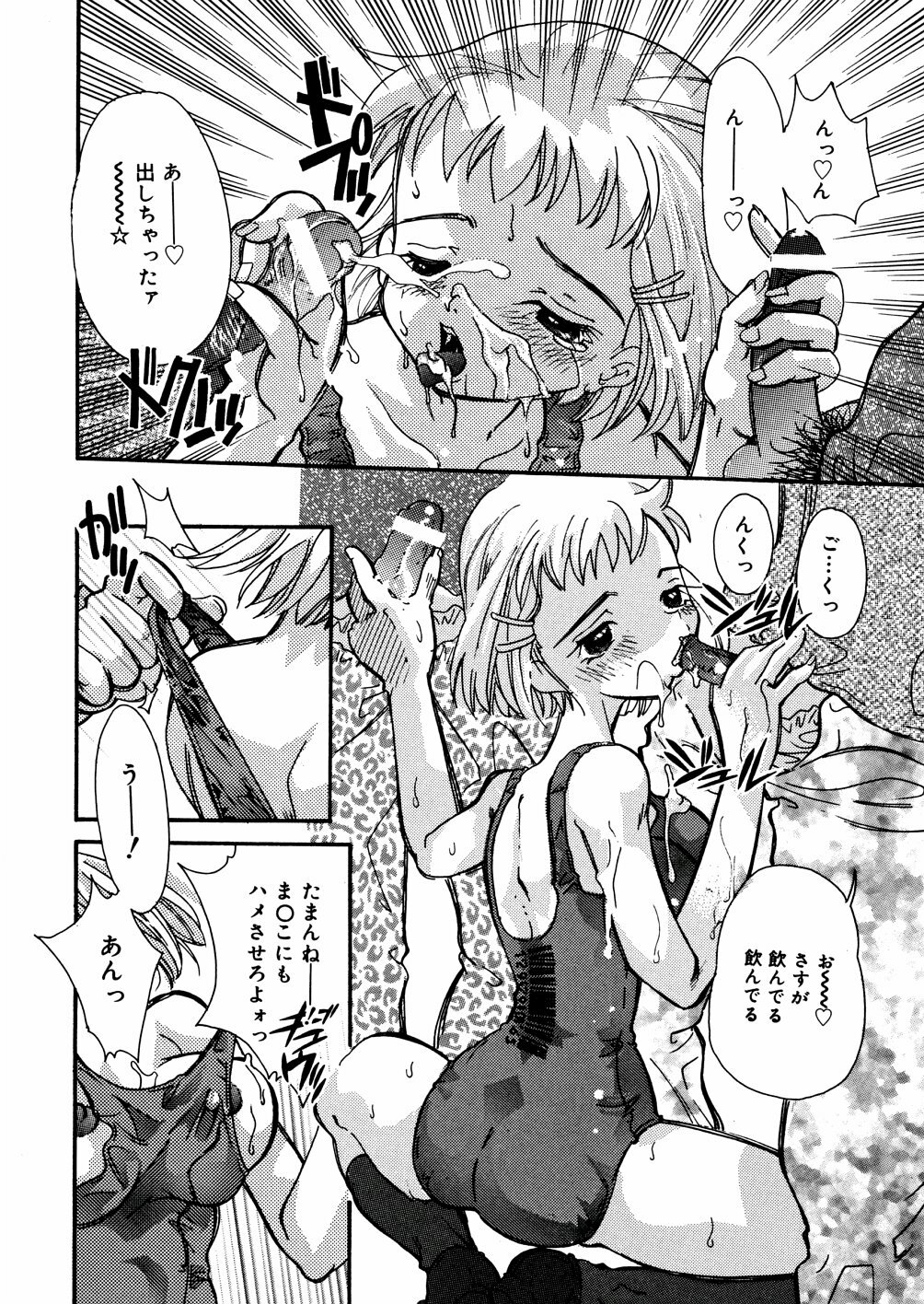 [Mana-Ko] Mizu no Kusari (A Water Tale) page 79 full