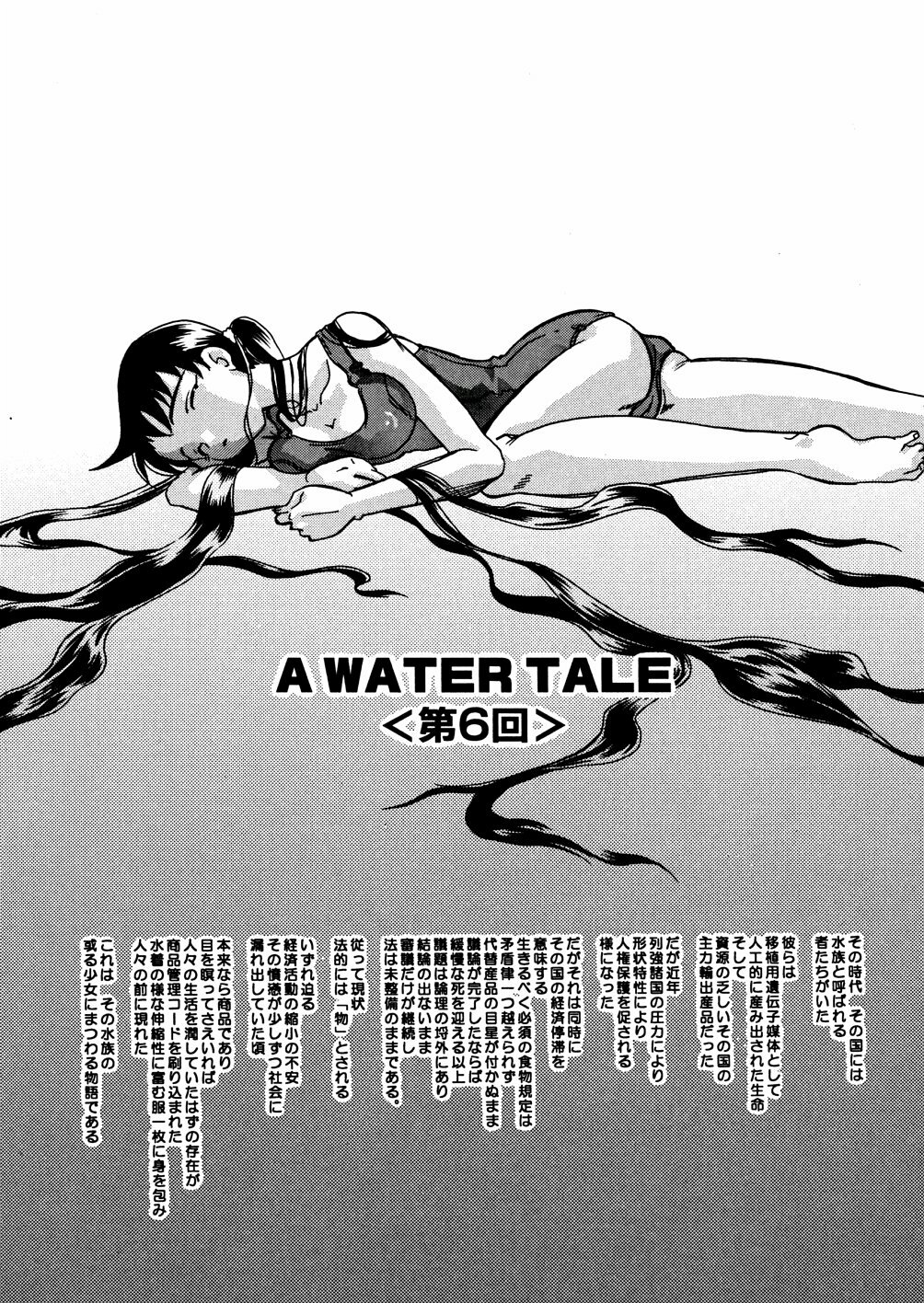 [Mana-Ko] Mizu no Kusari (A Water Tale) page 86 full