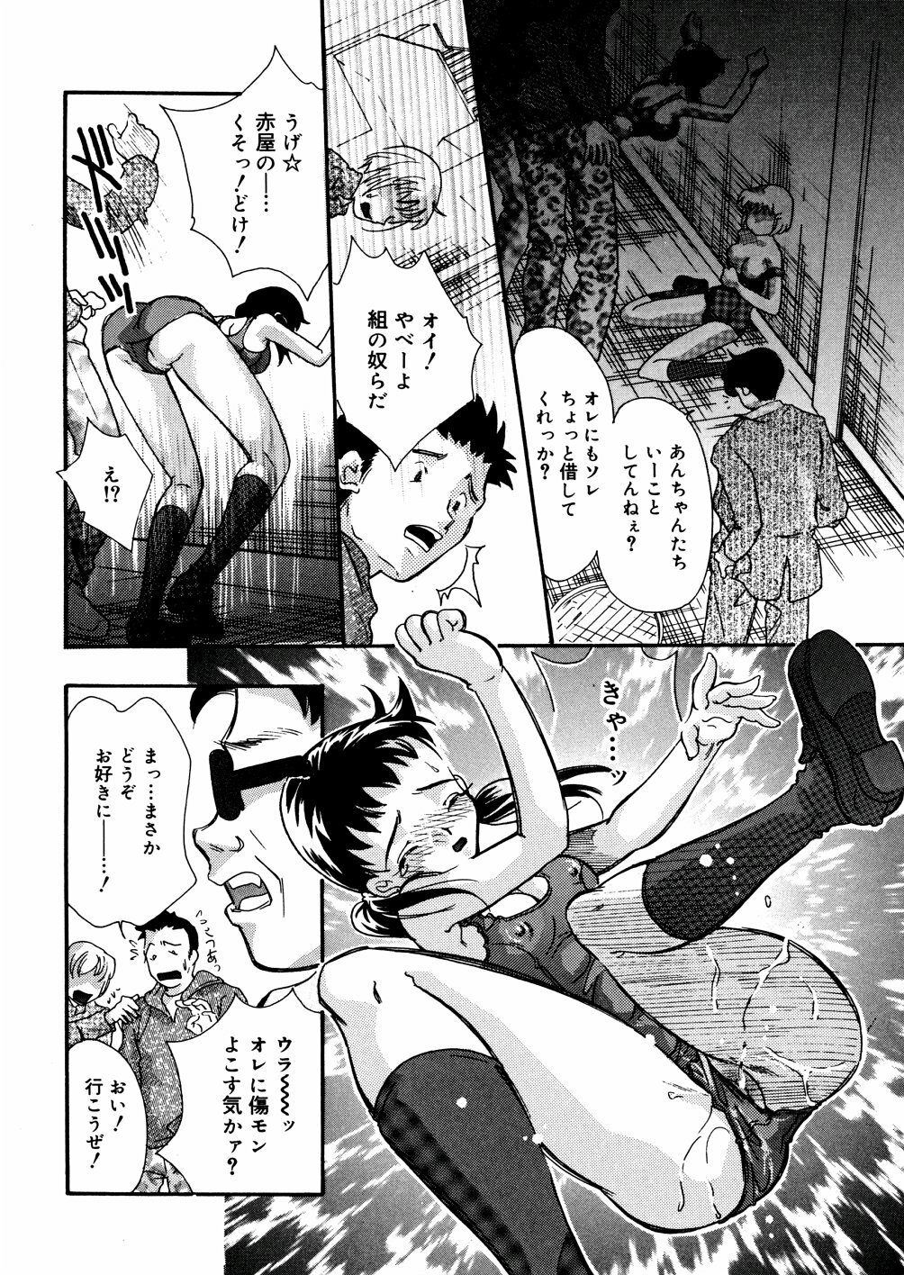 [Mana-Ko] Mizu no Kusari (A Water Tale) page 87 full