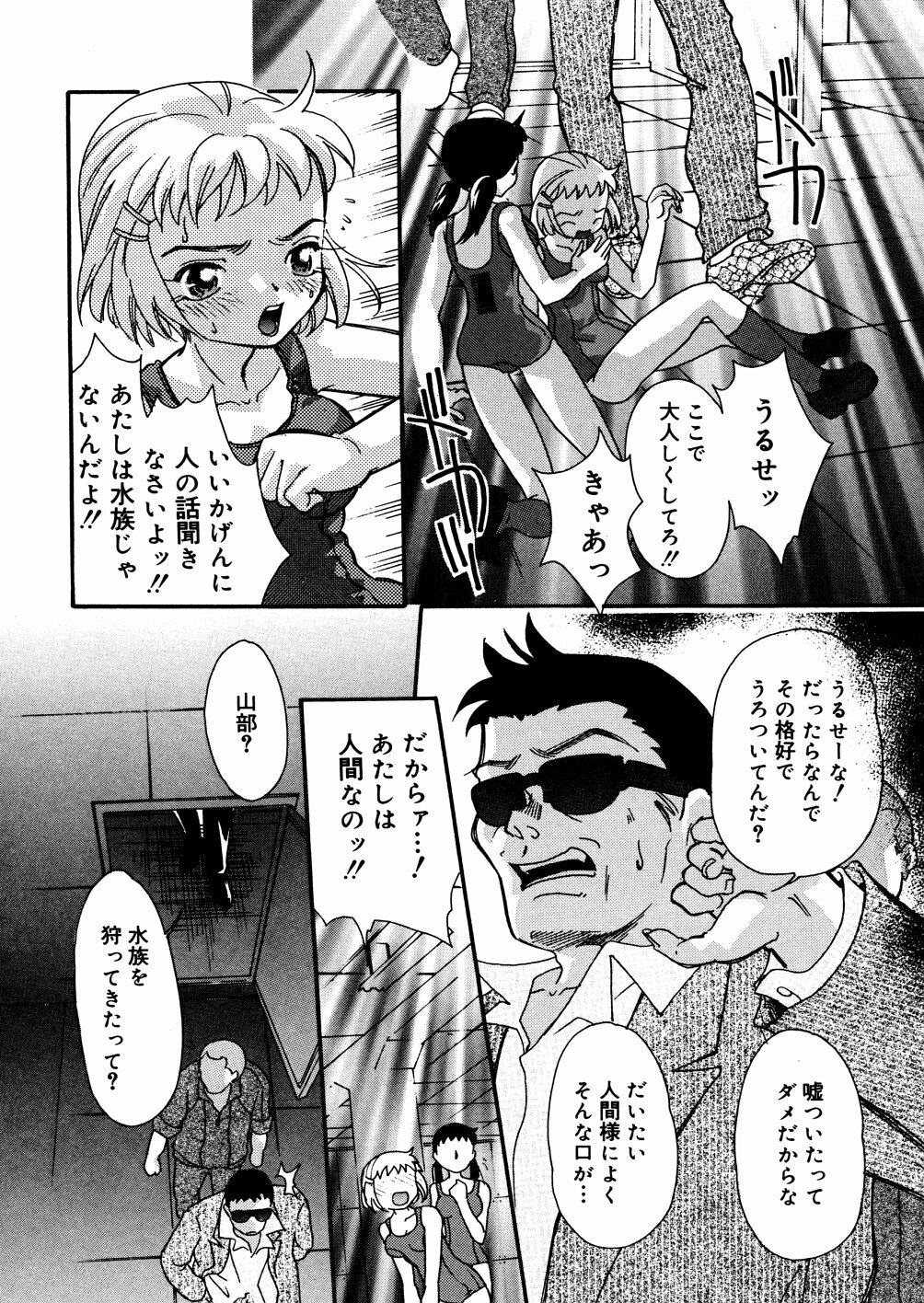 [Mana-Ko] Mizu no Kusari (A Water Tale) page 89 full