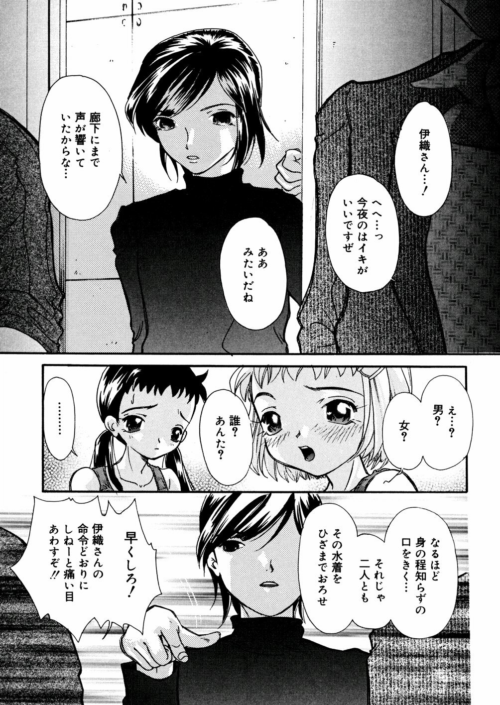 [Mana-Ko] Mizu no Kusari (A Water Tale) page 90 full