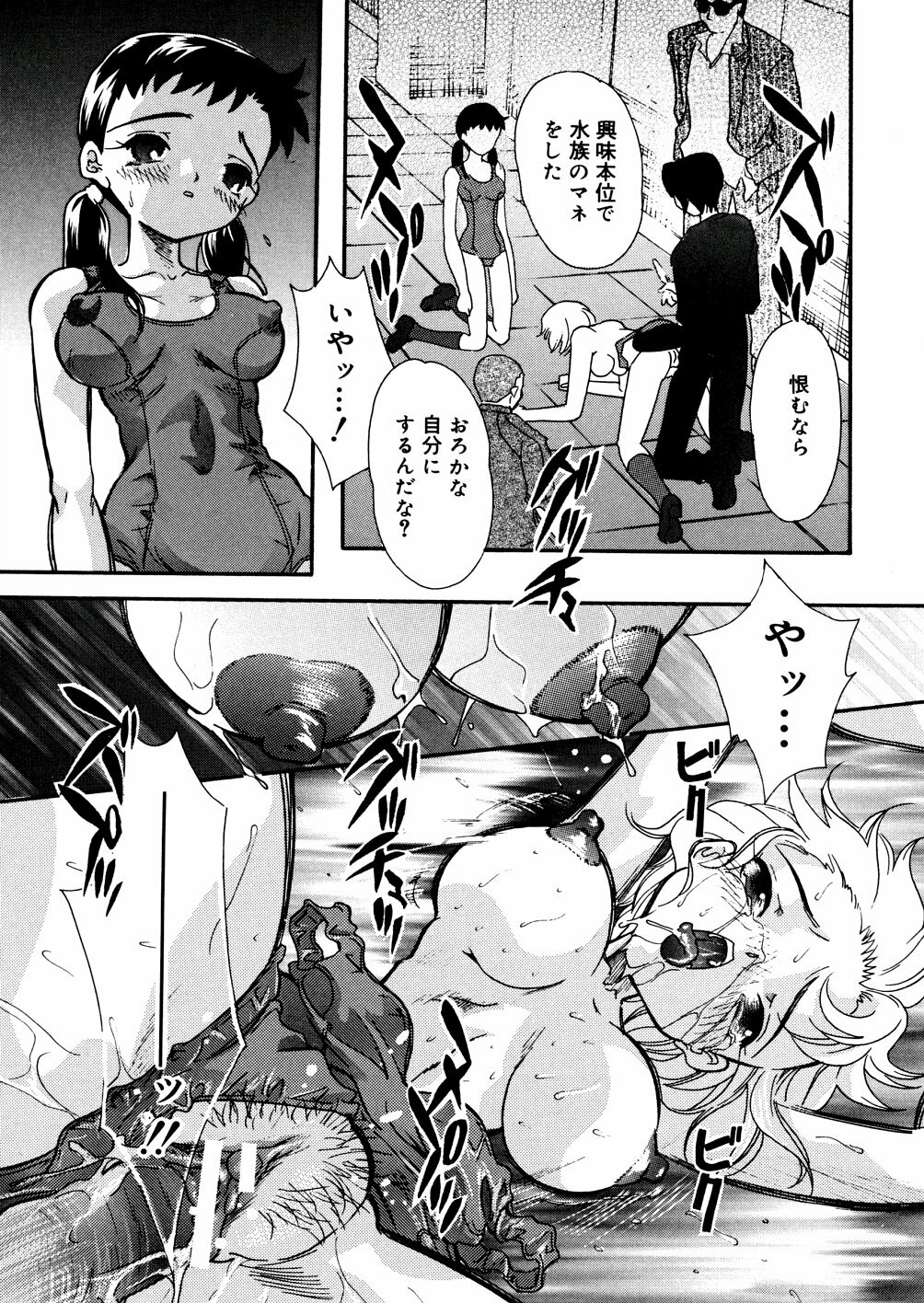 [Mana-Ko] Mizu no Kusari (A Water Tale) page 95 full