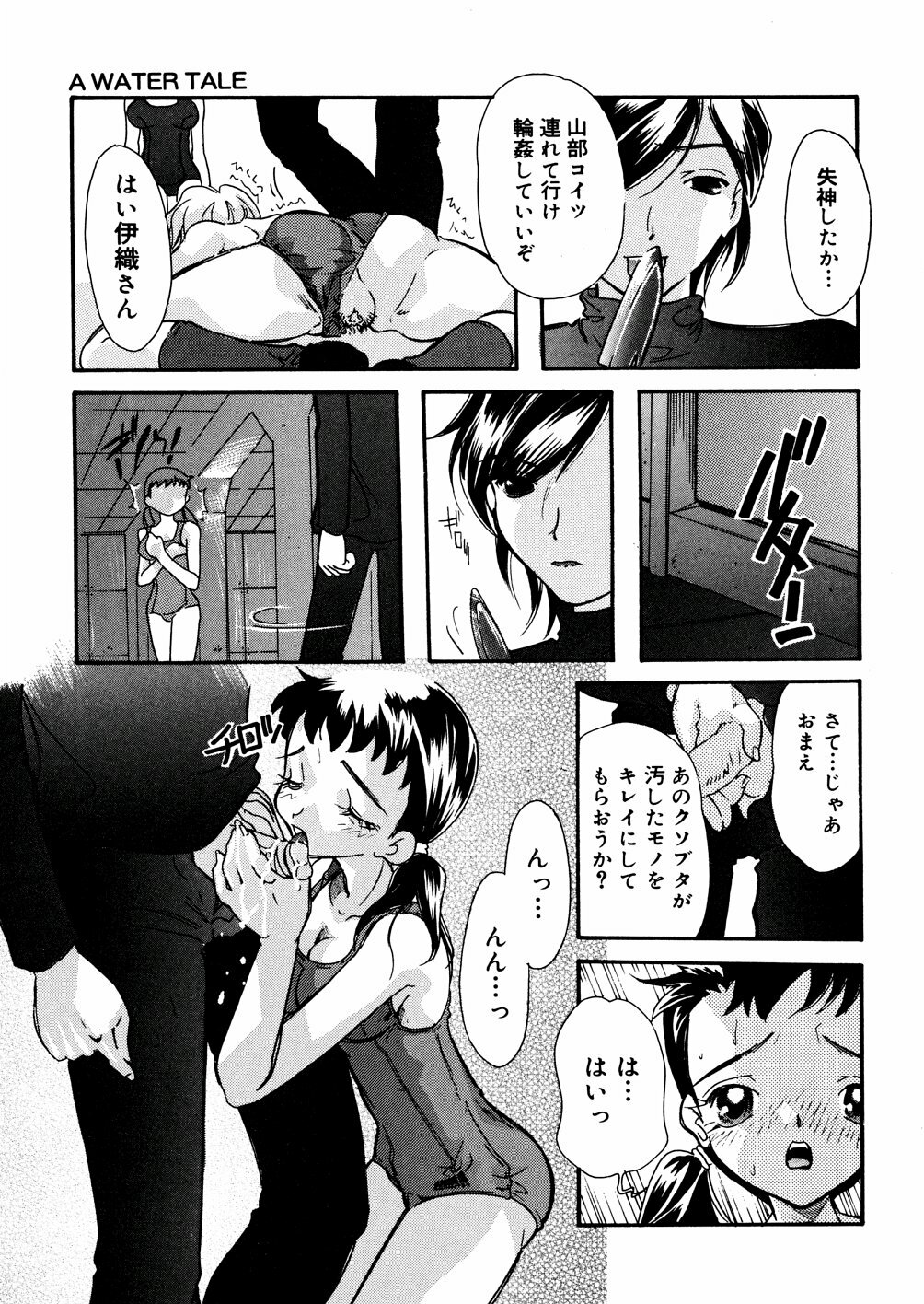 [Mana-Ko] Mizu no Kusari (A Water Tale) page 96 full