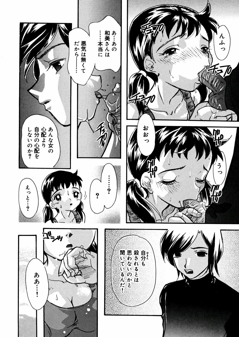 [Mana-Ko] Mizu no Kusari (A Water Tale) page 97 full