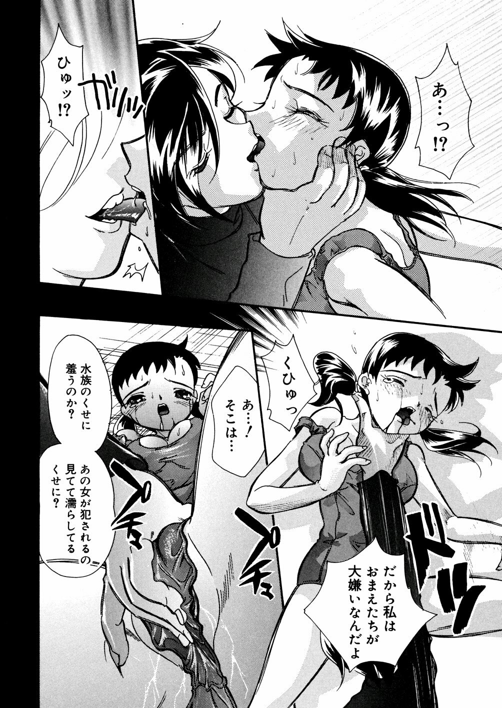 [Mana-Ko] Mizu no Kusari (A Water Tale) page 99 full