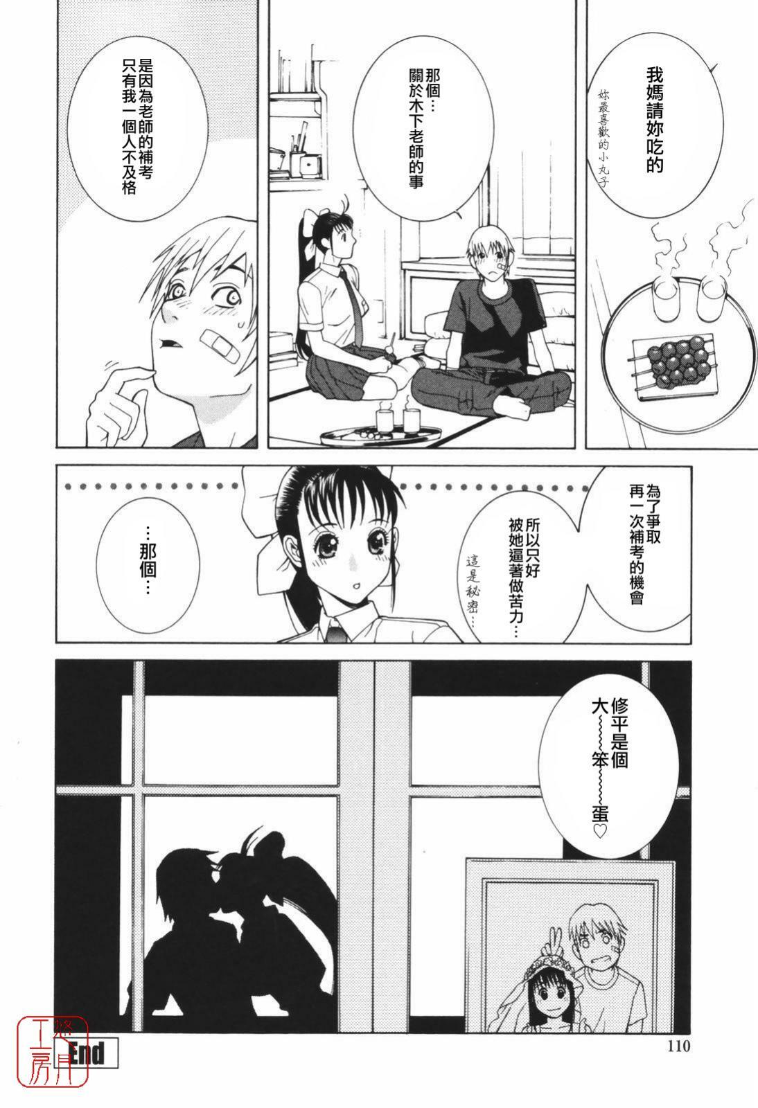 [Shinobu Tanei] Himitsu Himetaru wa Tsuki no Mitsu - Honey of the Secret Moon [Chinese] [悠月工房] page 109 full