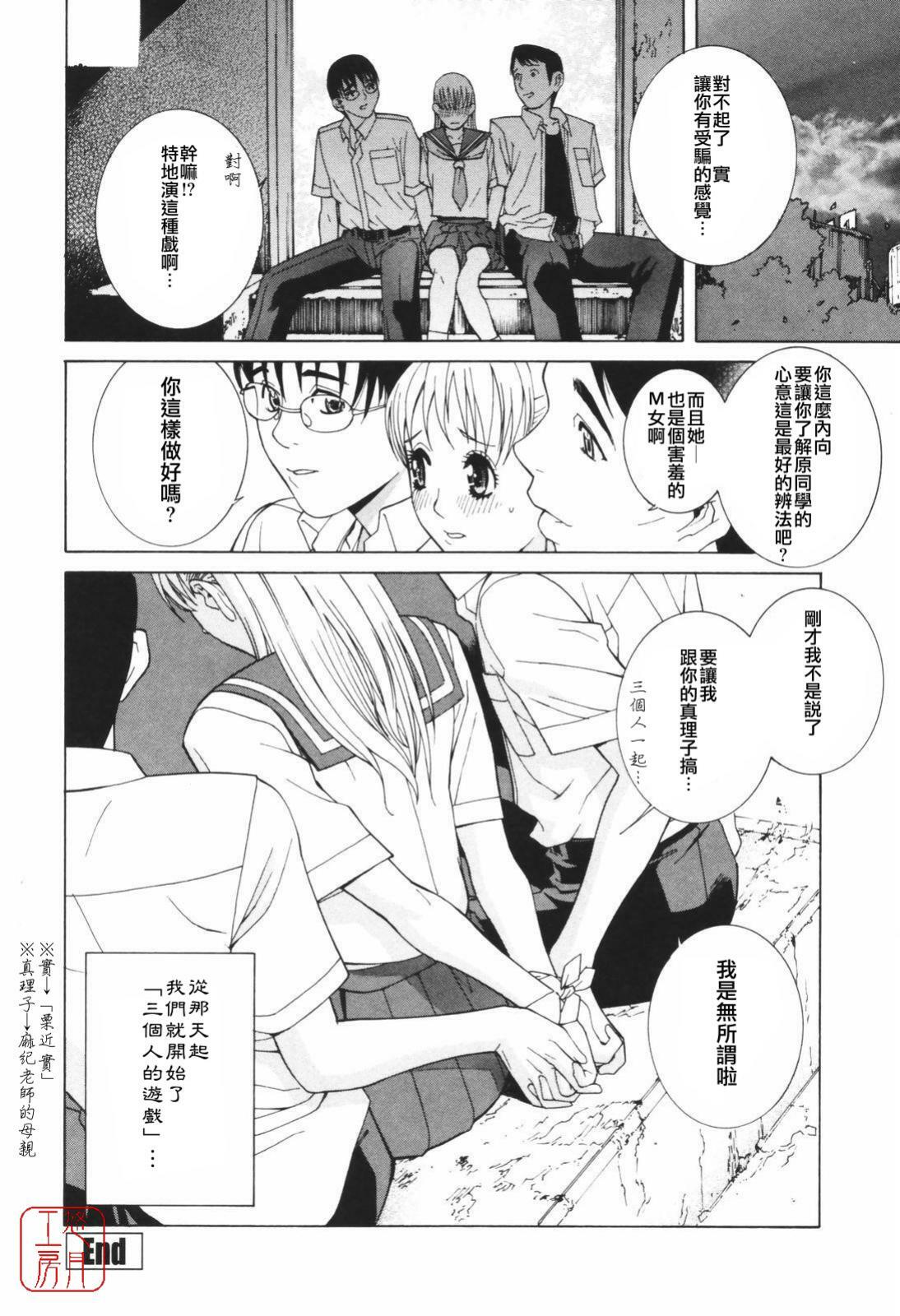 [Shinobu Tanei] Himitsu Himetaru wa Tsuki no Mitsu - Honey of the Secret Moon [Chinese] [悠月工房] page 129 full