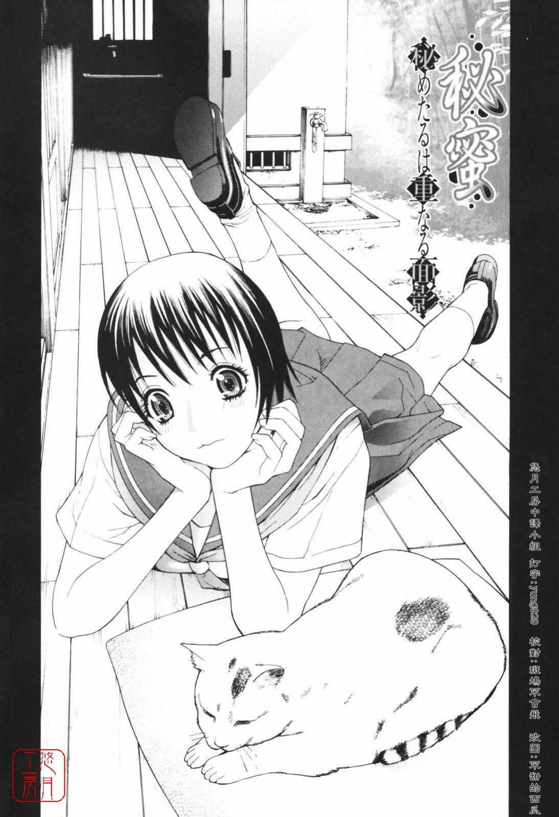 [Shinobu Tanei] Himitsu Himetaru wa Tsuki no Mitsu - Honey of the Secret Moon [Chinese] [悠月工房] page 131 full