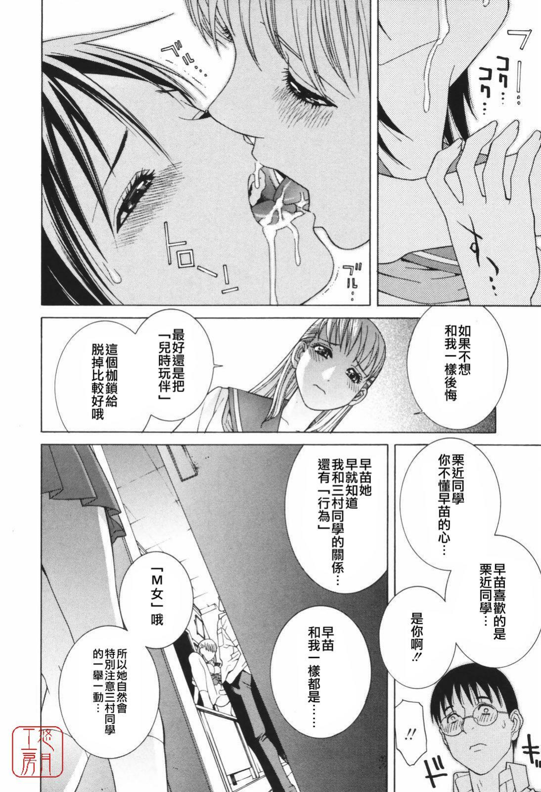 [Shinobu Tanei] Himitsu Himetaru wa Tsuki no Mitsu - Honey of the Secret Moon [Chinese] [悠月工房] page 139 full