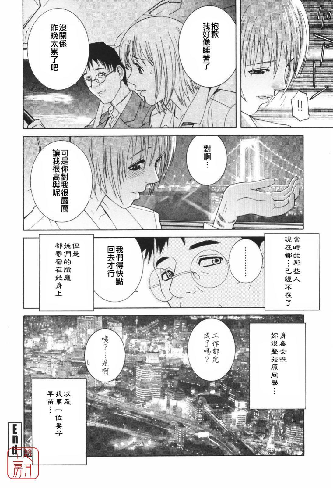 [Shinobu Tanei] Himitsu Himetaru wa Tsuki no Mitsu - Honey of the Secret Moon [Chinese] [悠月工房] page 149 full