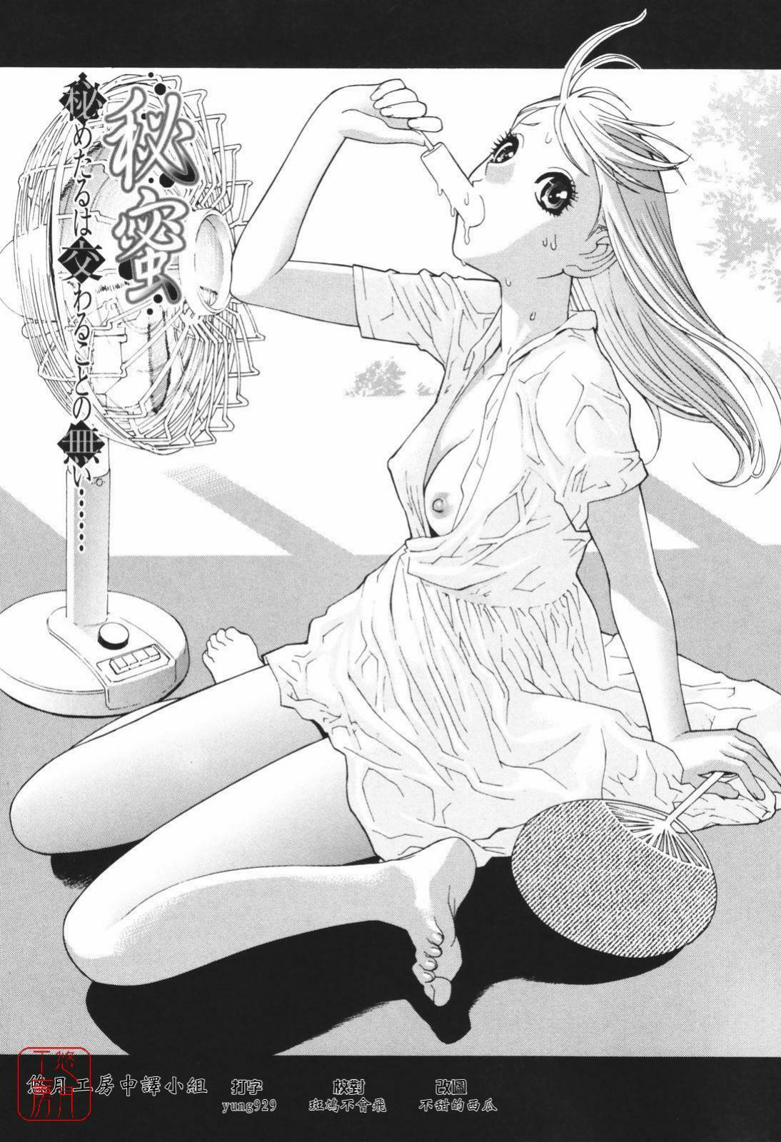 [Shinobu Tanei] Himitsu Himetaru wa Tsuki no Mitsu - Honey of the Secret Moon [Chinese] [悠月工房] page 152 full