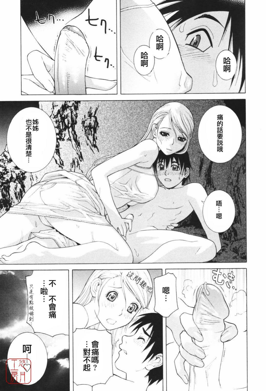 [Shinobu Tanei] Himitsu Himetaru wa Tsuki no Mitsu - Honey of the Secret Moon [Chinese] [悠月工房] page 66 full