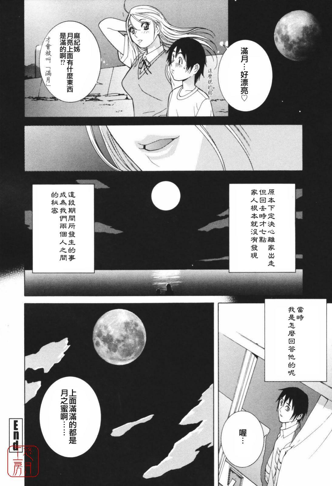 [Shinobu Tanei] Himitsu Himetaru wa Tsuki no Mitsu - Honey of the Secret Moon [Chinese] [悠月工房] page 73 full
