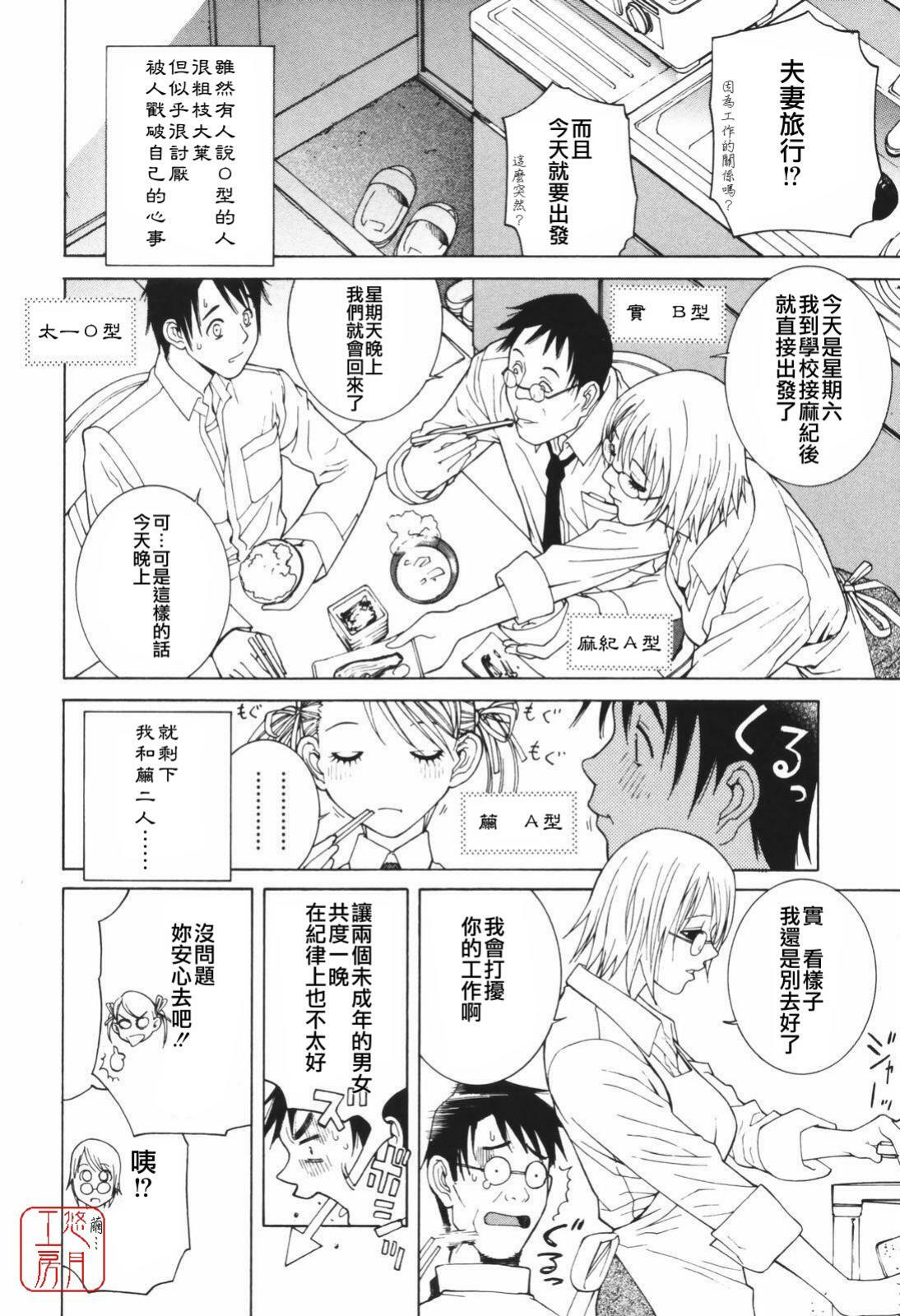 [Shinobu Tanei] Himitsu Himetaru wa Tsuki no Mitsu - Honey of the Secret Moon [Chinese] [悠月工房] page 77 full