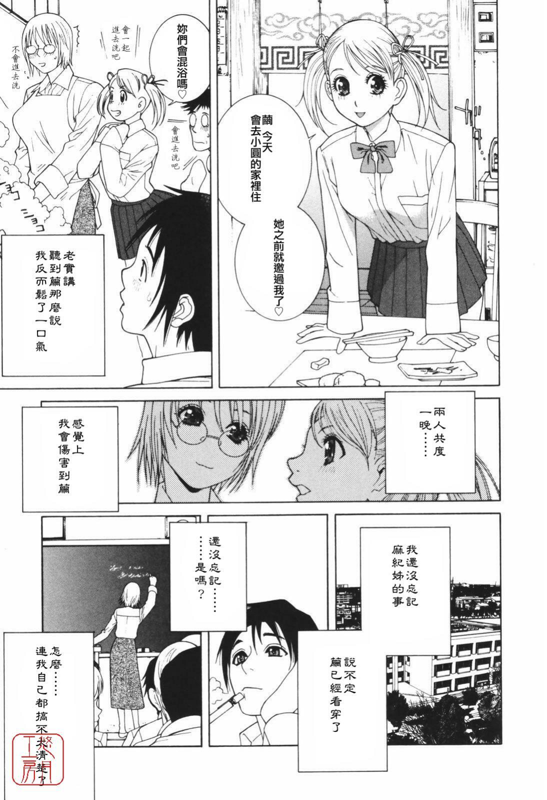 [Shinobu Tanei] Himitsu Himetaru wa Tsuki no Mitsu - Honey of the Secret Moon [Chinese] [悠月工房] page 78 full