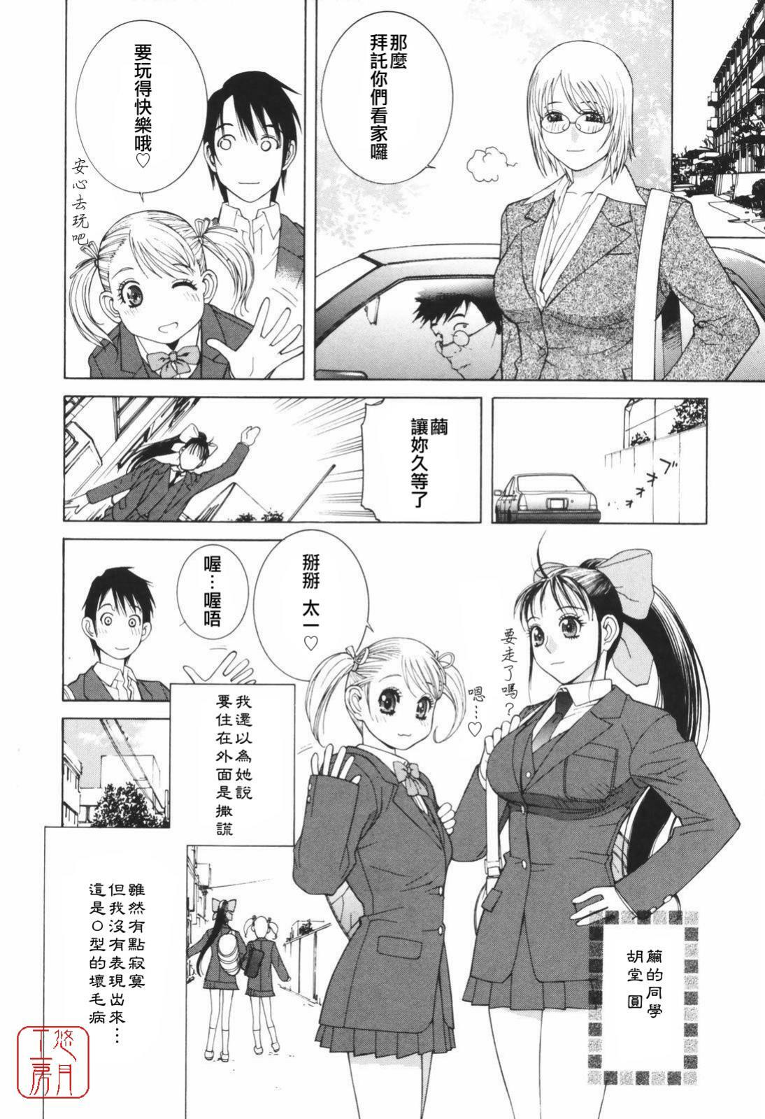 [Shinobu Tanei] Himitsu Himetaru wa Tsuki no Mitsu - Honey of the Secret Moon [Chinese] [悠月工房] page 79 full