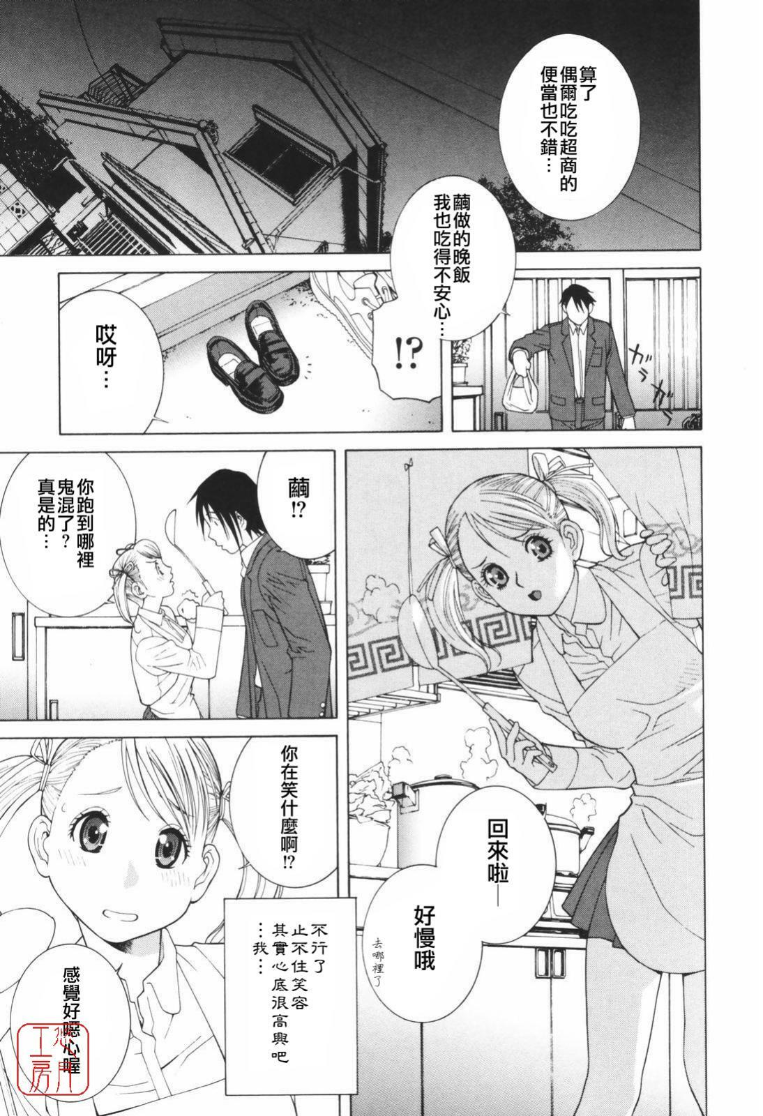 [Shinobu Tanei] Himitsu Himetaru wa Tsuki no Mitsu - Honey of the Secret Moon [Chinese] [悠月工房] page 80 full