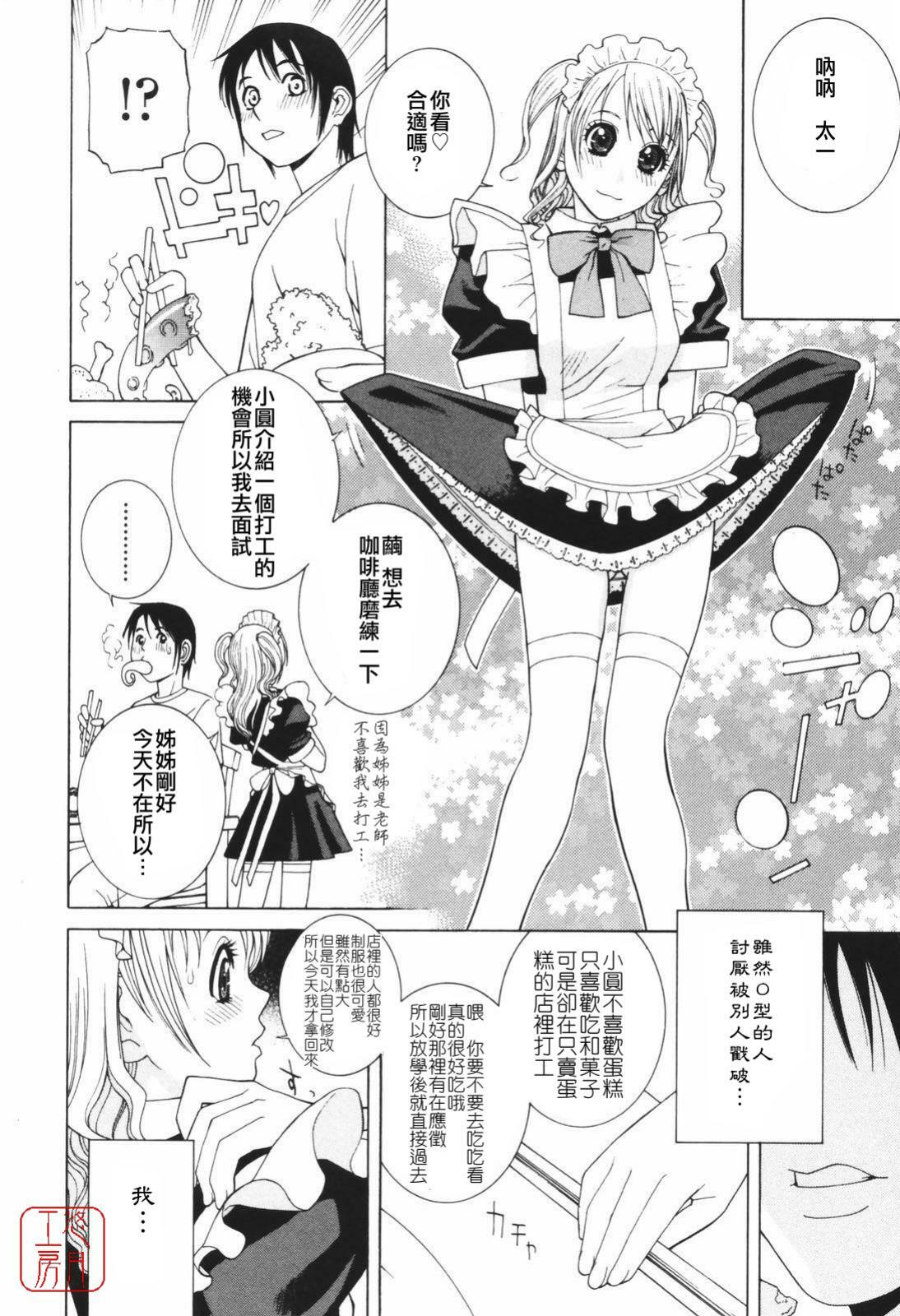 [Shinobu Tanei] Himitsu Himetaru wa Tsuki no Mitsu - Honey of the Secret Moon [Chinese] [悠月工房] page 81 full