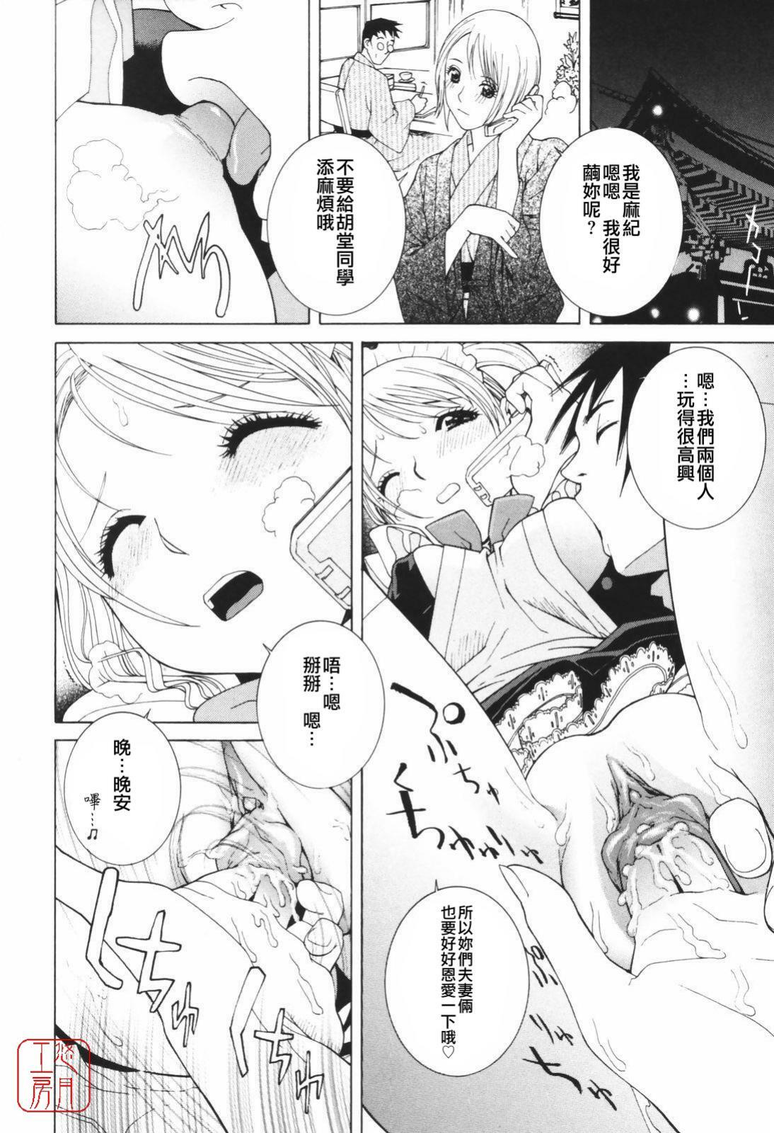 [Shinobu Tanei] Himitsu Himetaru wa Tsuki no Mitsu - Honey of the Secret Moon [Chinese] [悠月工房] page 83 full