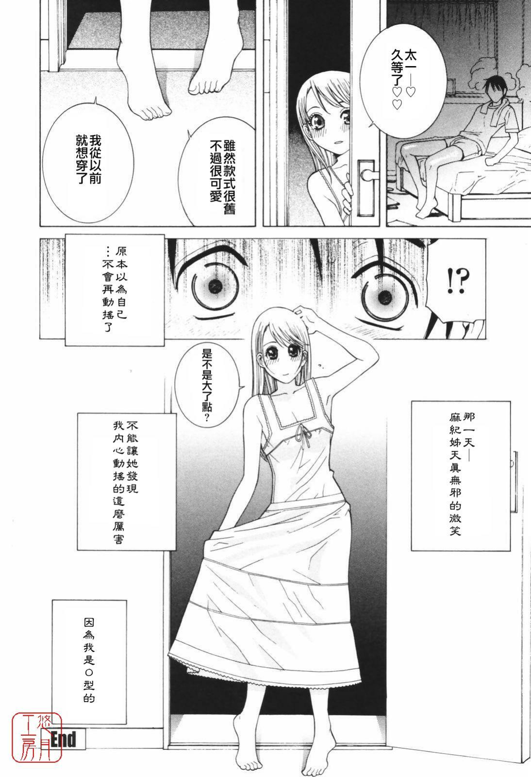[Shinobu Tanei] Himitsu Himetaru wa Tsuki no Mitsu - Honey of the Secret Moon [Chinese] [悠月工房] page 93 full