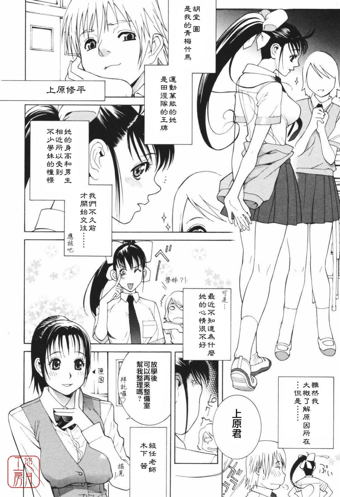 [Shinobu Tanei] Himitsu Himetaru wa Tsuki no Mitsu - Honey of the Secret Moon [Chinese] [悠月工房] page 97 full