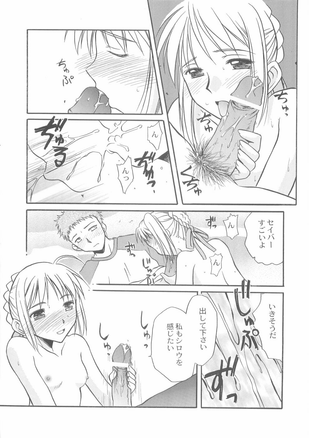 (C67) [Kaikinissyoku (Ayano Naoto)] Nukumori no Katachi (Fate/stay night) page 7 full