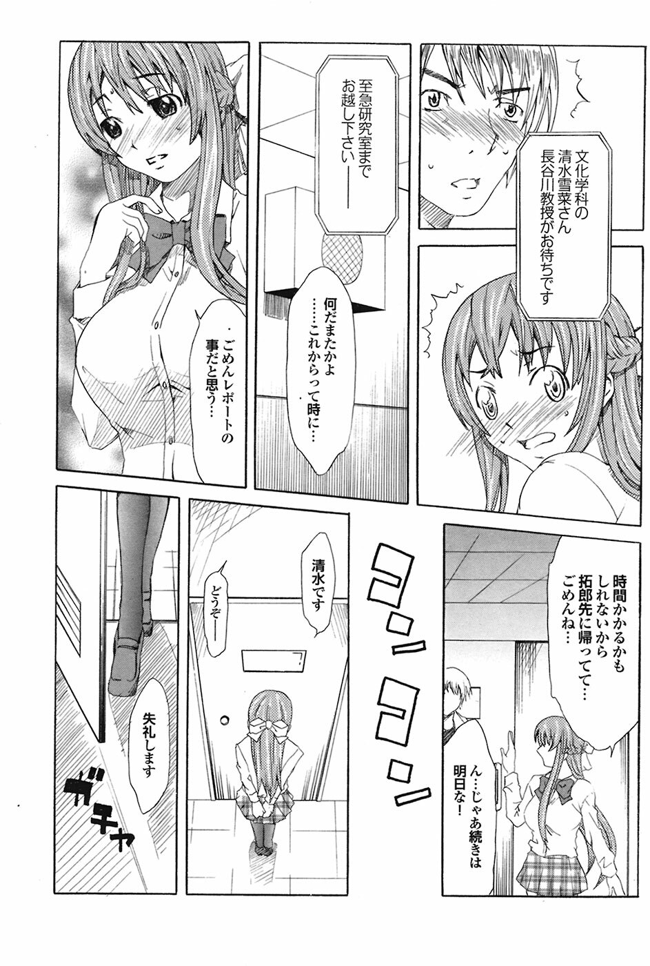 COMIC Purumelo 2009-02 Vol. 26 page 148 full