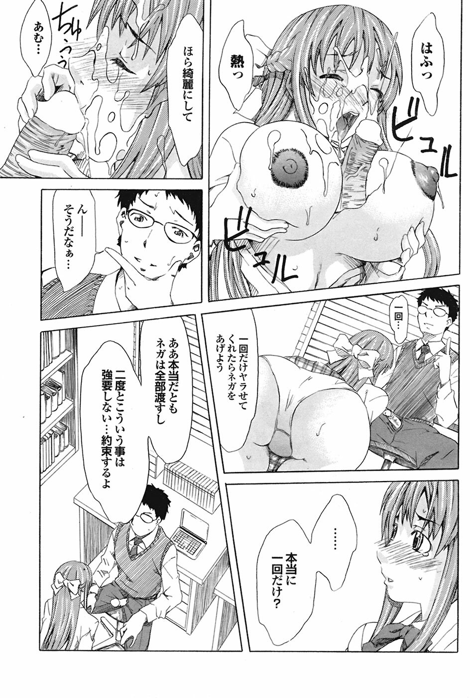 COMIC Purumelo 2009-02 Vol. 26 page 152 full