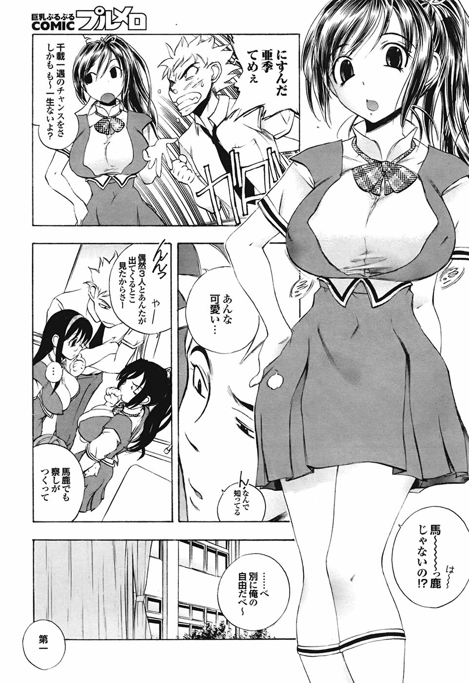 COMIC Purumelo 2009-02 Vol. 26 page 55 full