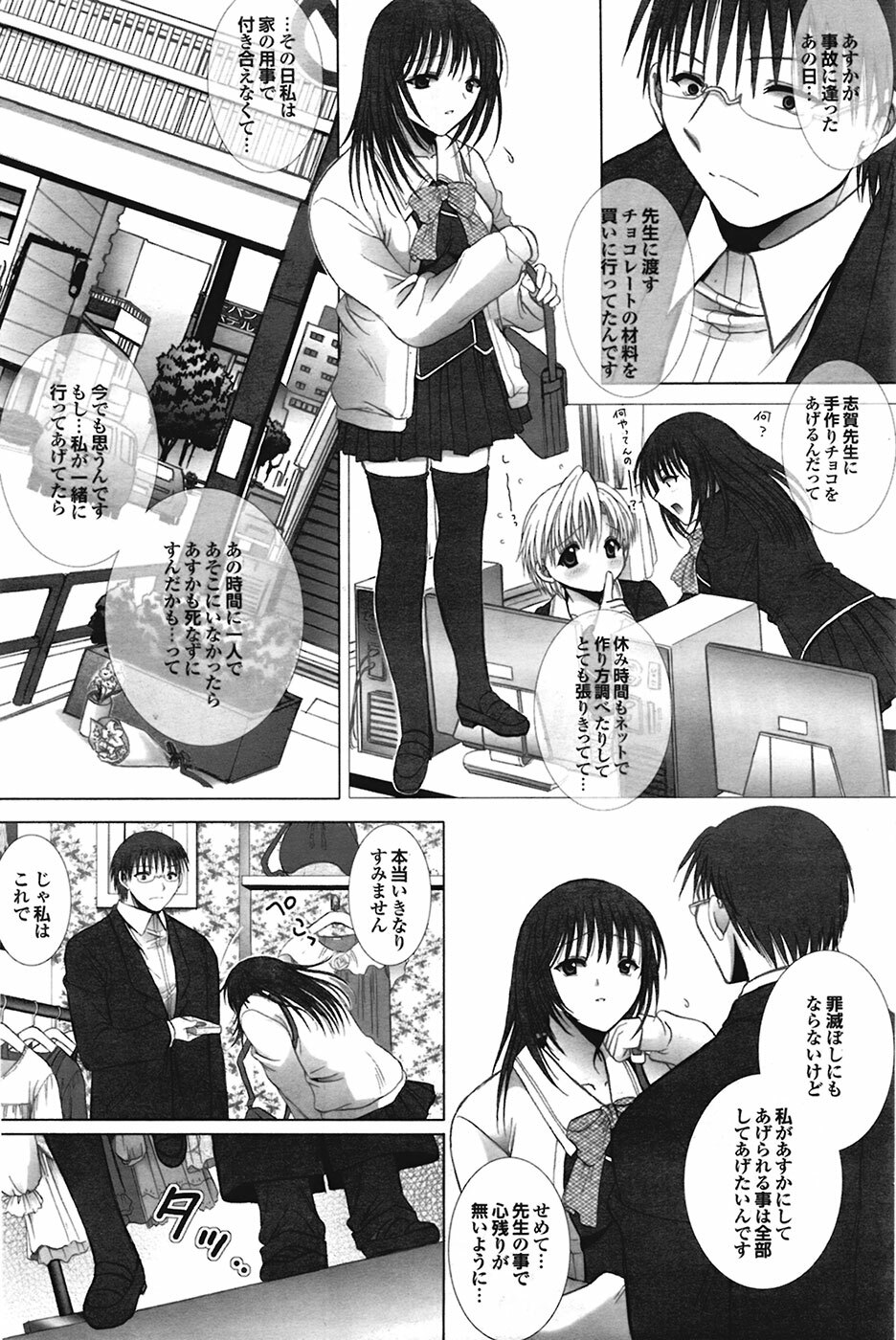 COMIC Purumelo 2009-02 Vol. 26 page 78 full