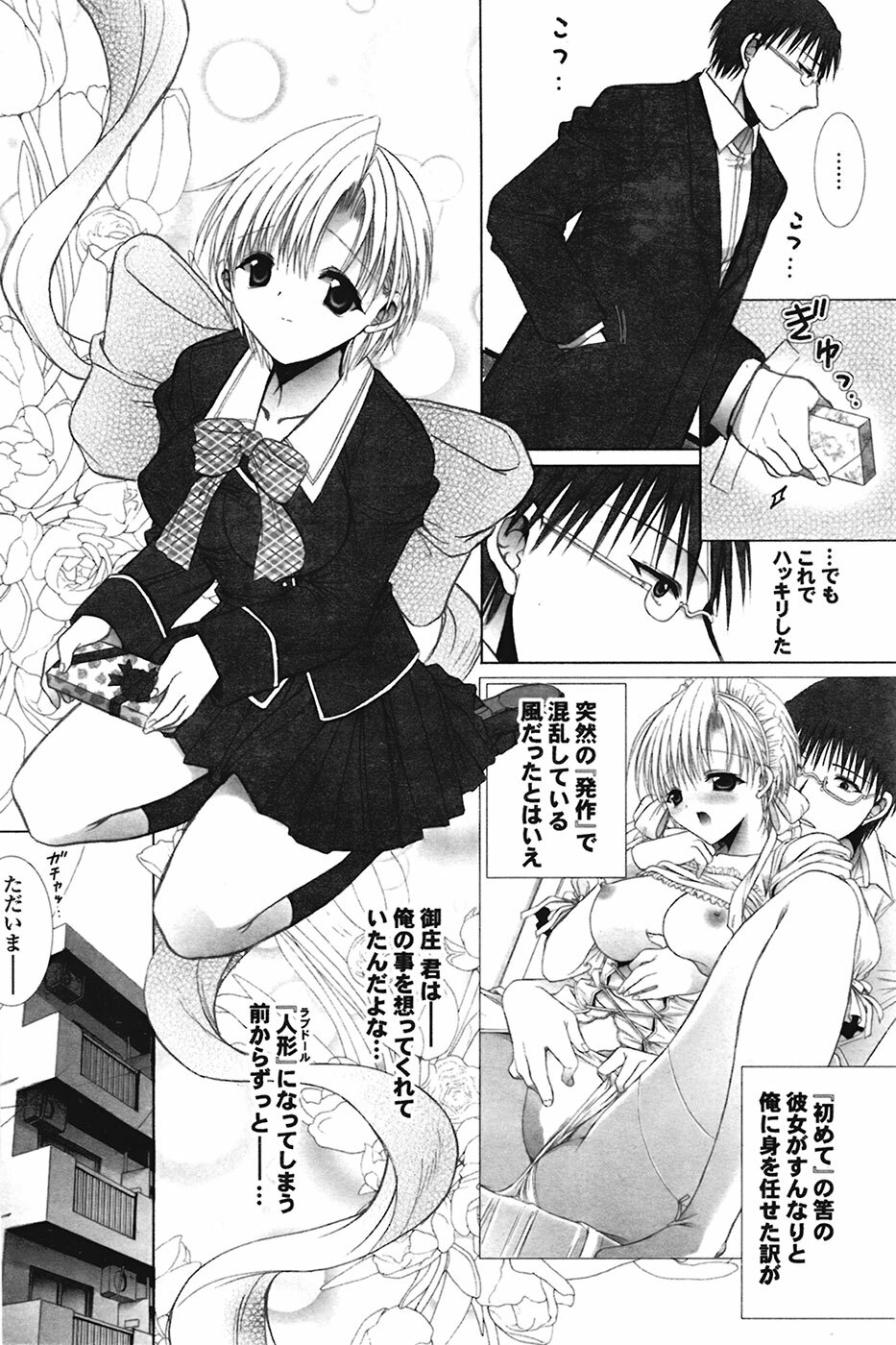 COMIC Purumelo 2009-02 Vol. 26 page 80 full