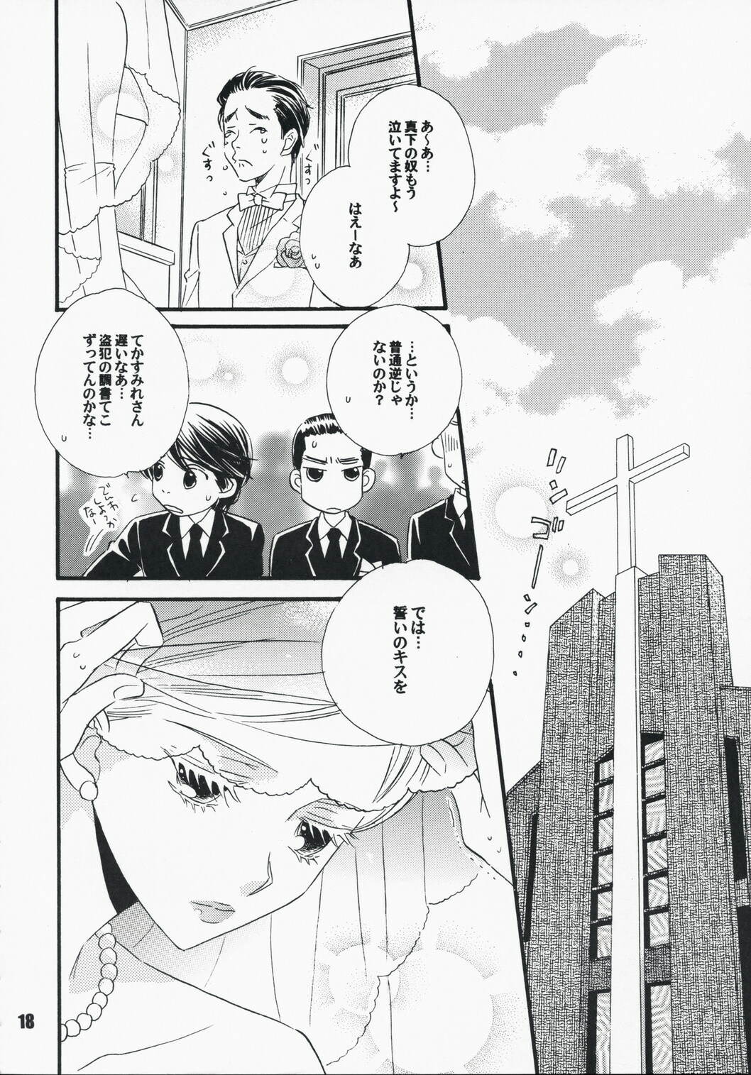 (C75) [MPD (Morinaga Milk)] Koi no Chikara (Odoru Daisousasen) page 17 full