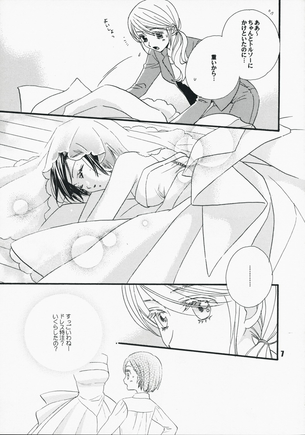 (C75) [MPD (Morinaga Milk)] Koi no Chikara (Odoru Daisousasen) page 6 full