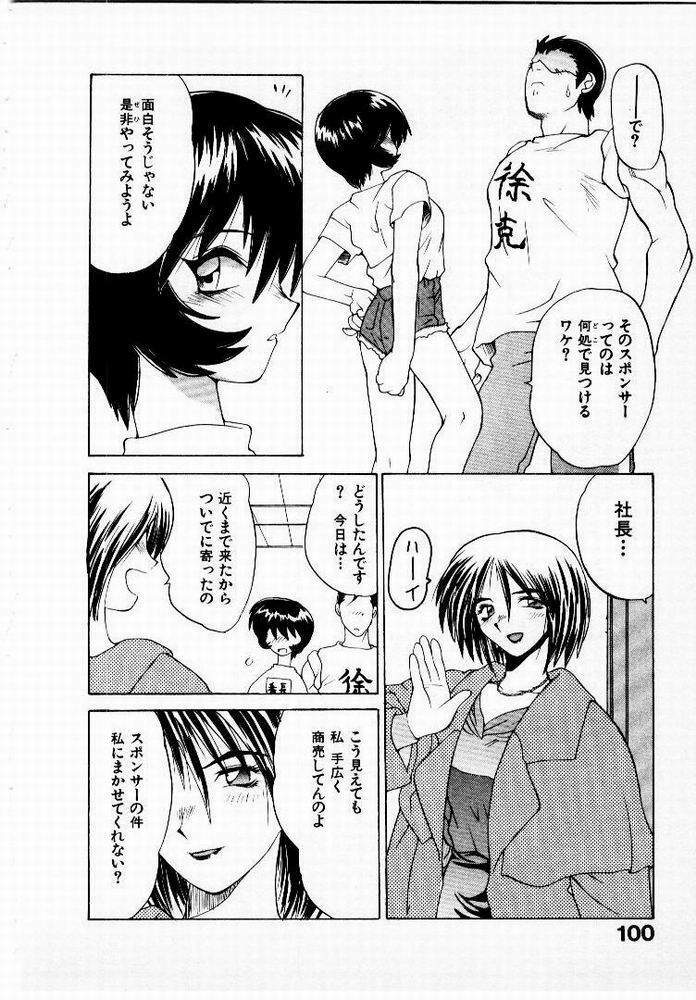 [Yamamoto Kenji] Seiken Cinderella page 101 full