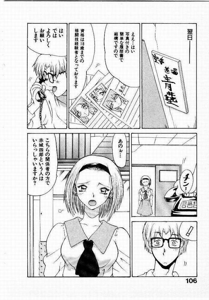 [Yamamoto Kenji] Seiken Cinderella page 107 full