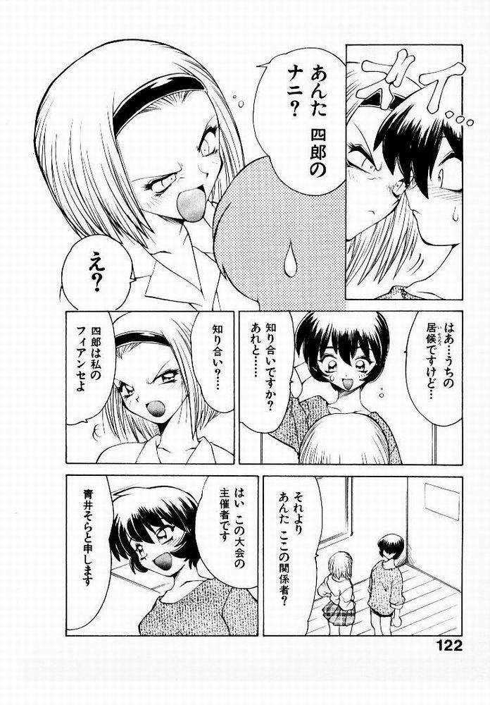 [Yamamoto Kenji] Seiken Cinderella page 123 full