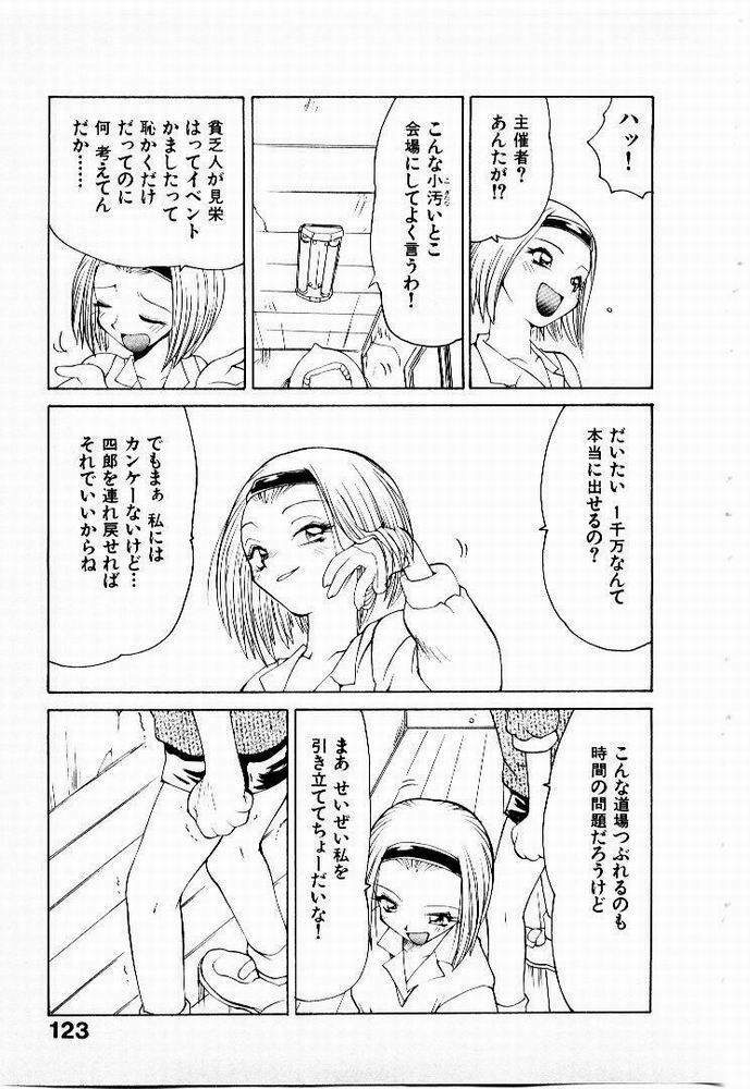 [Yamamoto Kenji] Seiken Cinderella page 124 full