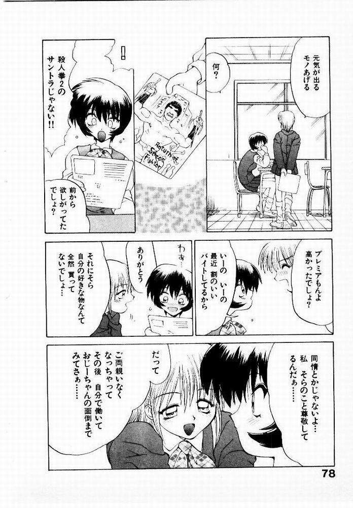 [Yamamoto Kenji] Seiken Cinderella page 79 full