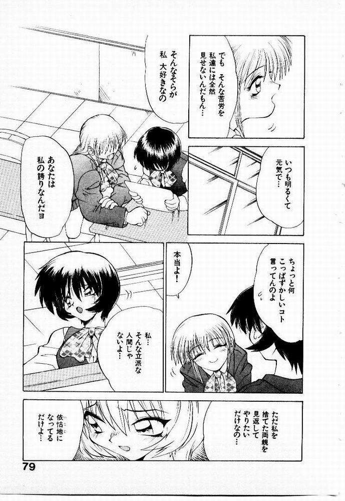 [Yamamoto Kenji] Seiken Cinderella page 80 full