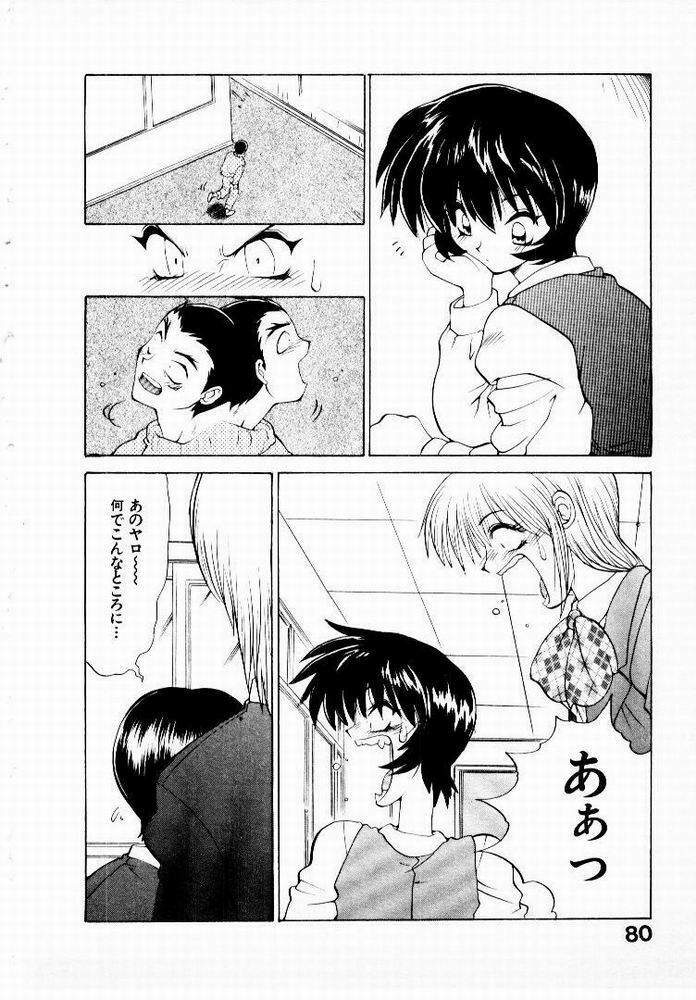 [Yamamoto Kenji] Seiken Cinderella page 81 full