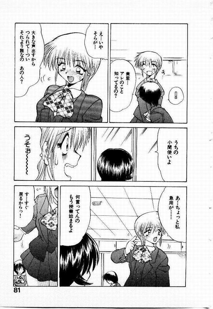 [Yamamoto Kenji] Seiken Cinderella page 82 full
