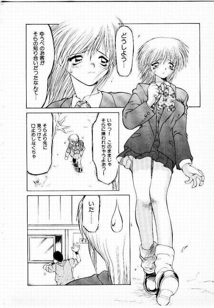 [Yamamoto Kenji] Seiken Cinderella page 83 full