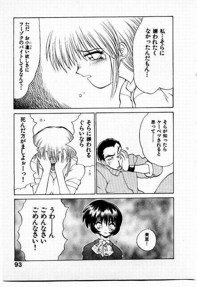 [Yamamoto Kenji] Seiken Cinderella page 94 full