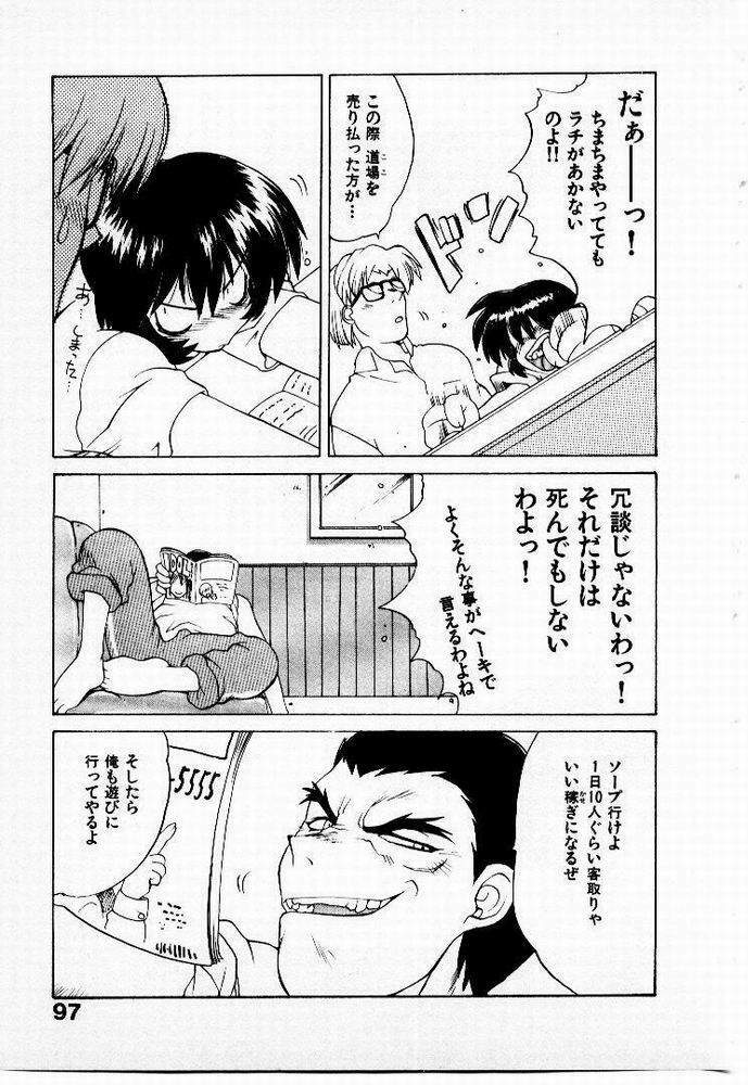 [Yamamoto Kenji] Seiken Cinderella page 98 full