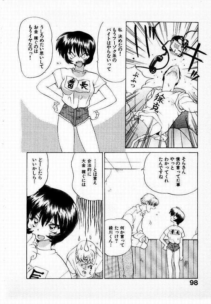 [Yamamoto Kenji] Seiken Cinderella page 99 full