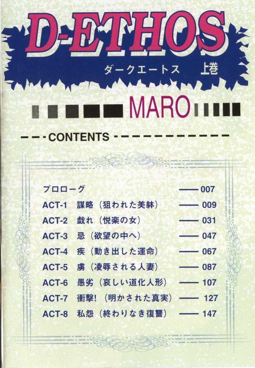 [MARO] D-Ethos Joukan page 4 full