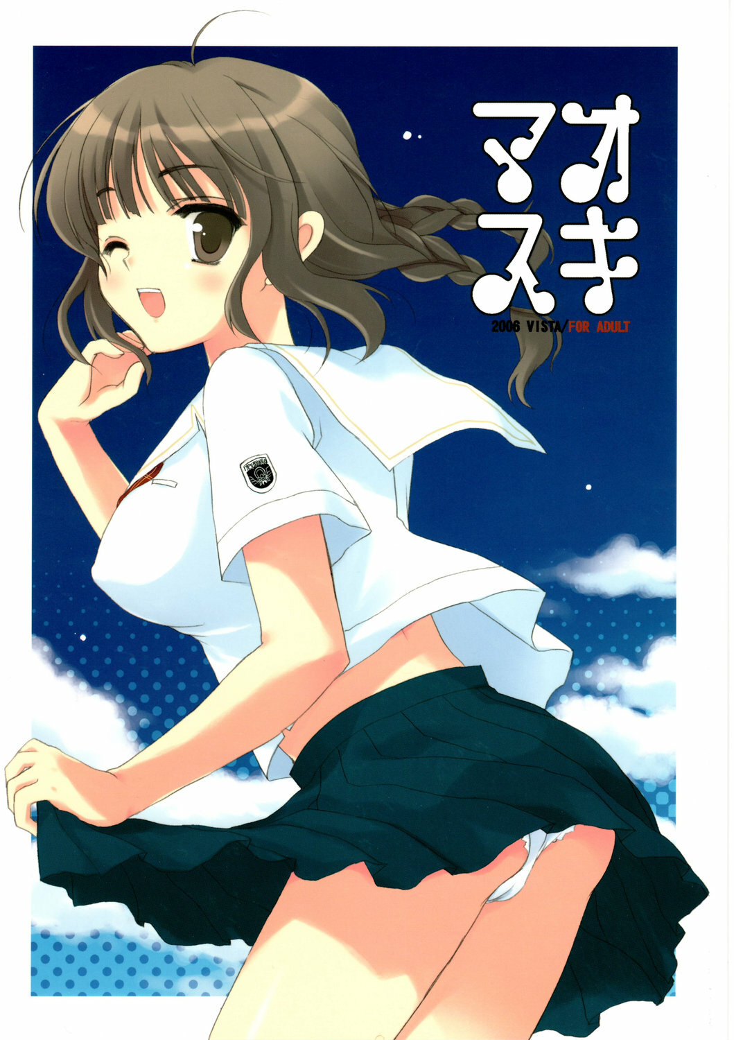 (SC33) [VISTA (Odawara Hakone)] Maokiss (KiMiKiSS) page 1 full