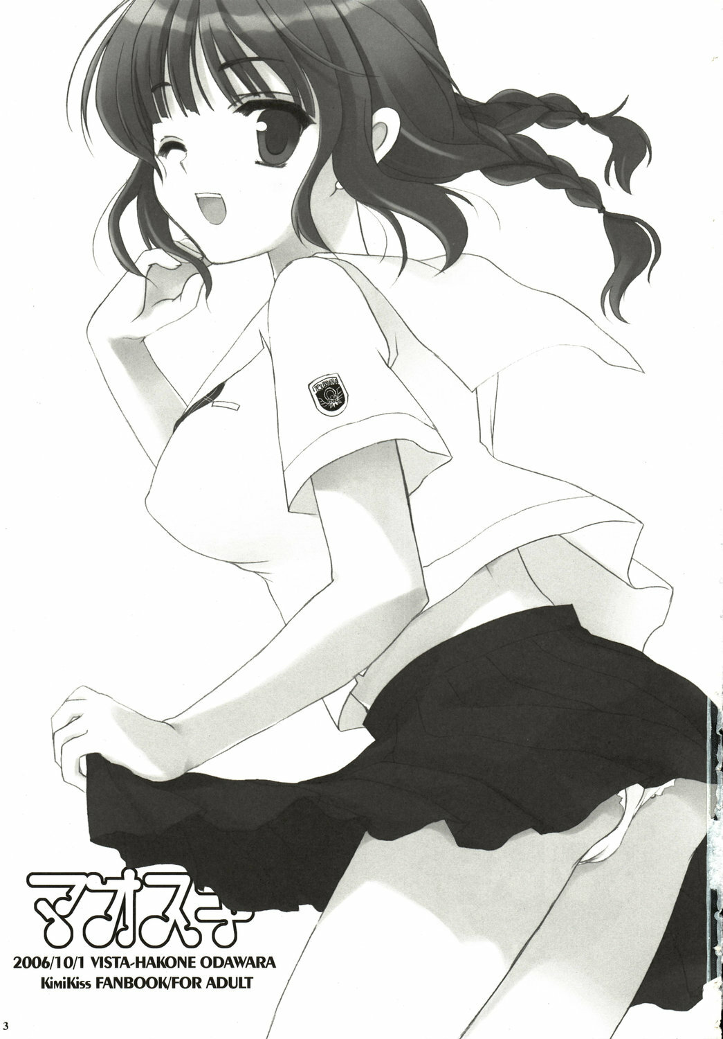 (SC33) [VISTA (Odawara Hakone)] Maokiss (KiMiKiSS) page 2 full