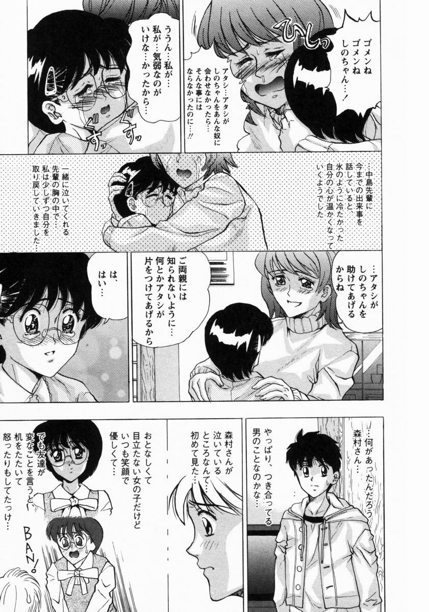 [Masakado Tsukasa] Dorei Shoujo Shino page 110 full
