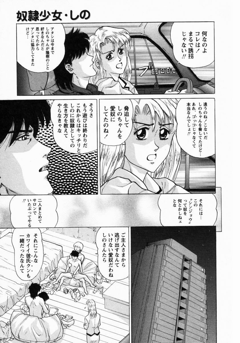 [Masakado Tsukasa] Dorei Shoujo Shino page 114 full
